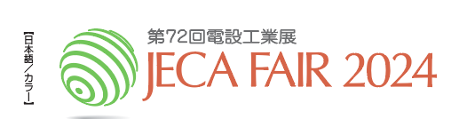 2024年第72届日本电力工业展览会